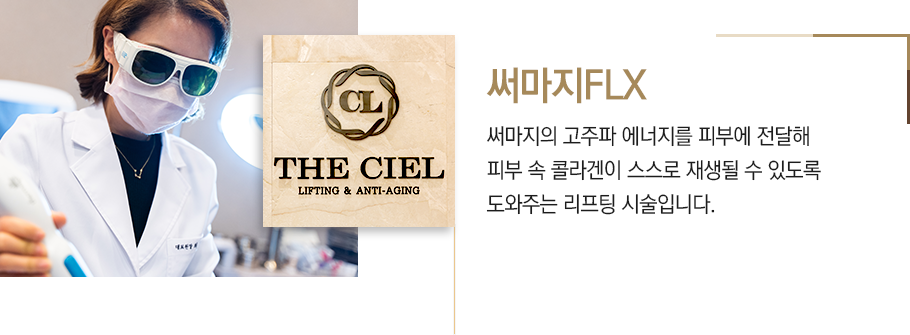 써마지