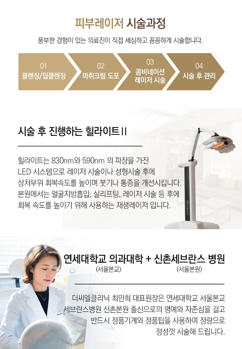 피부레이저