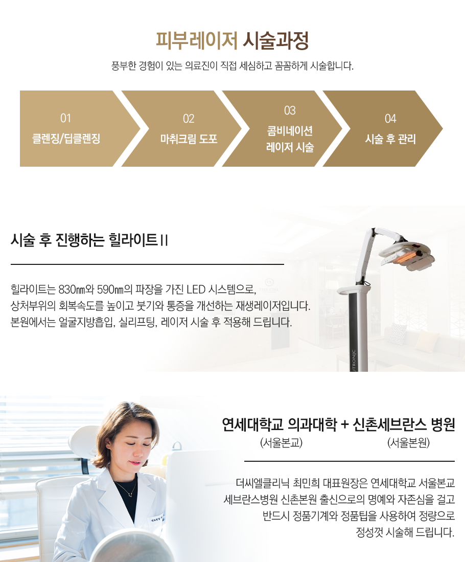피부레이저