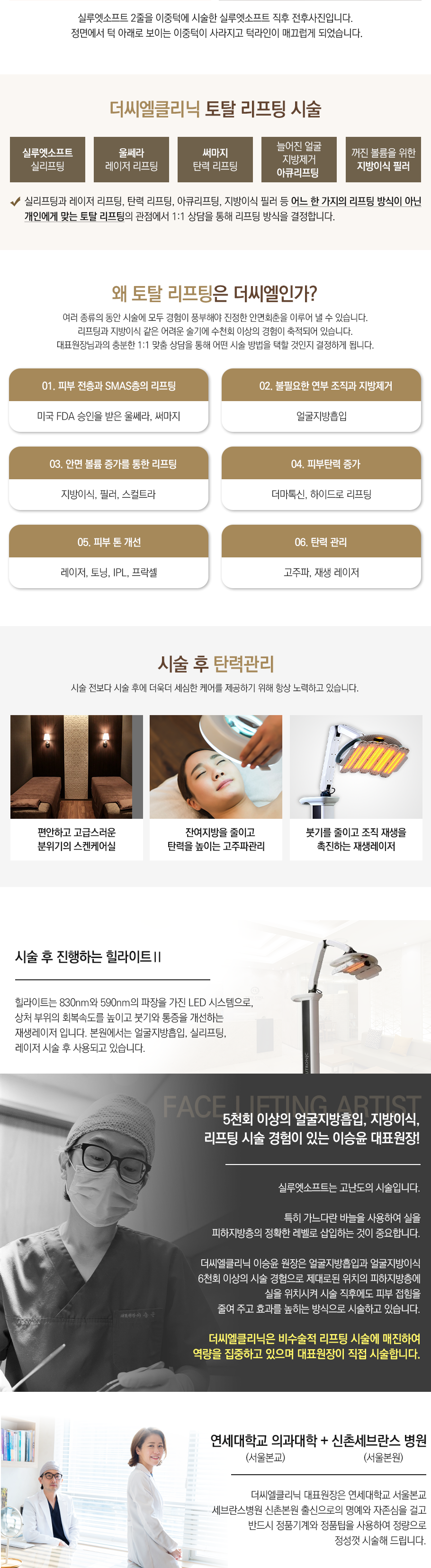실루엣리프팅