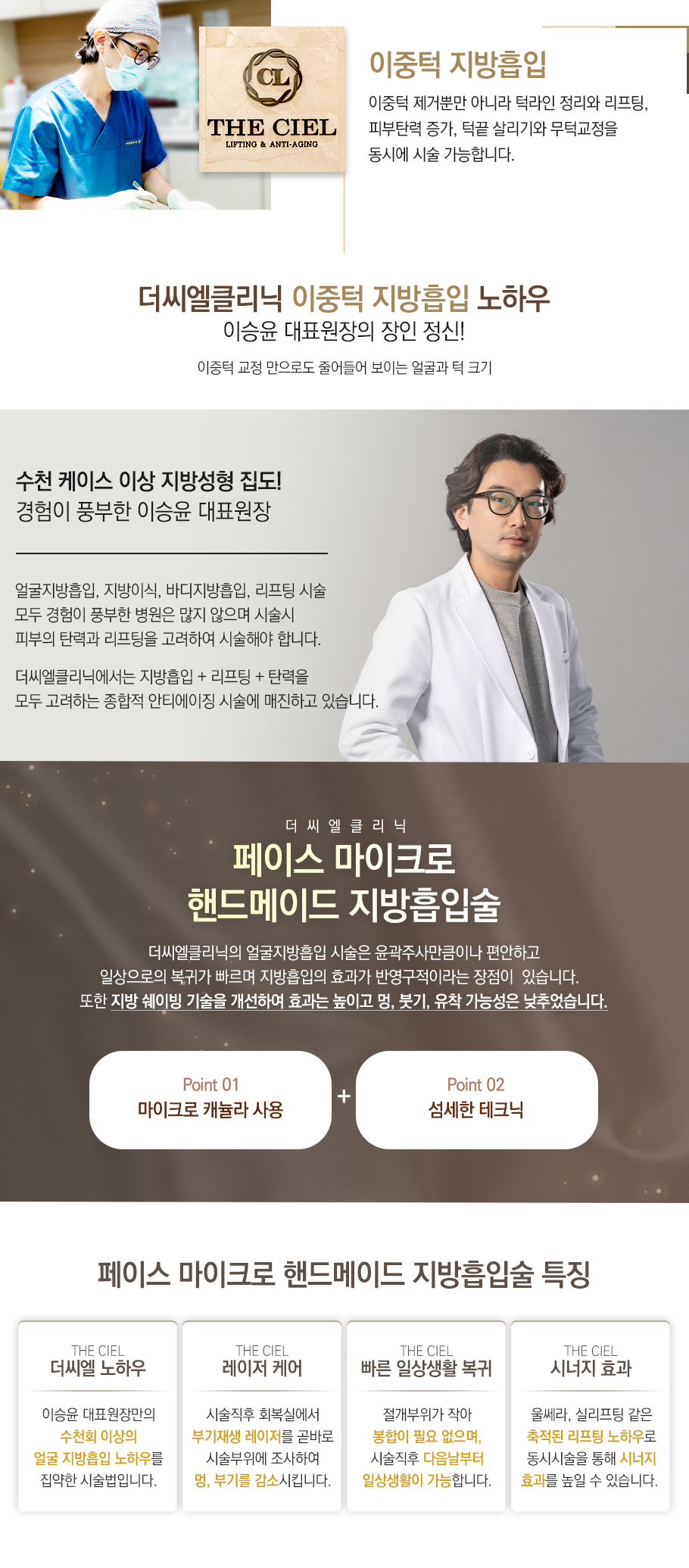 이중턱지방흡입
