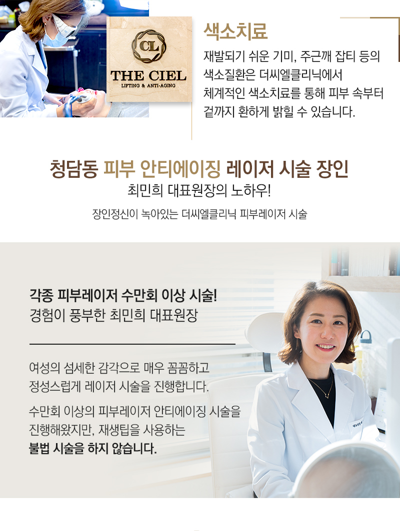 색소치료
