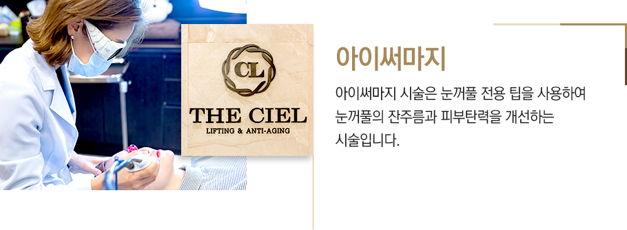 써마지