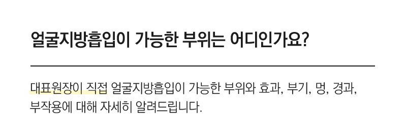 볼살지방흡입
