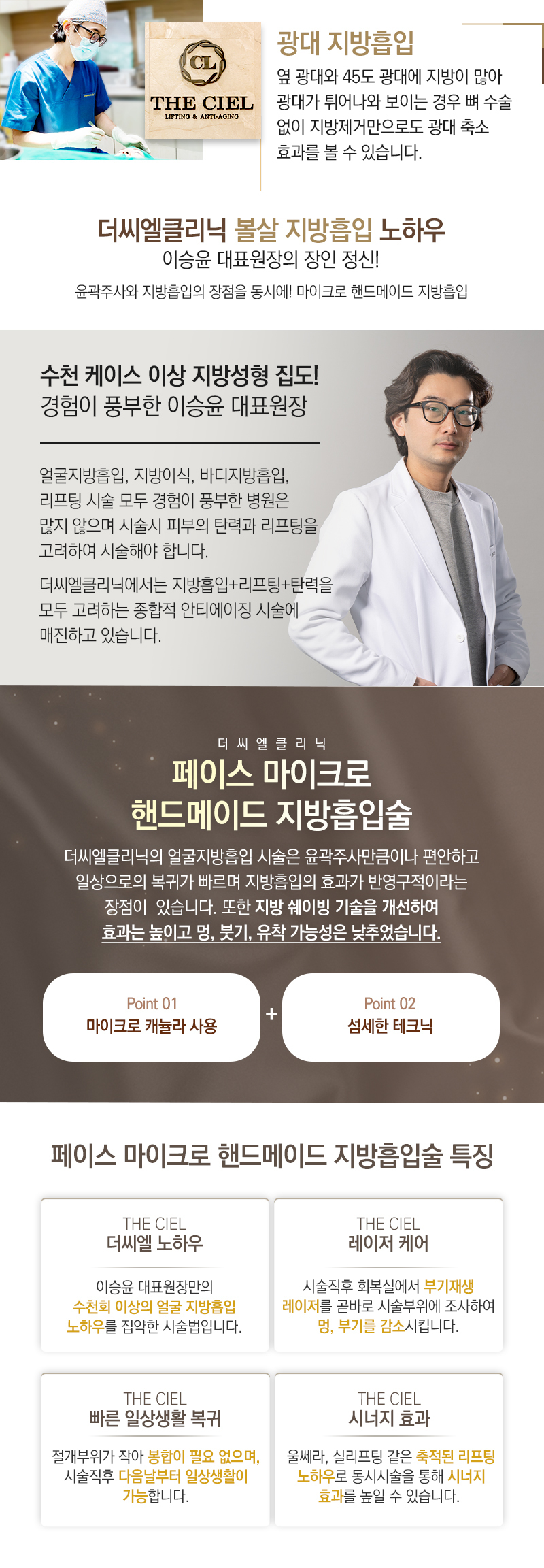 광대지방흡입