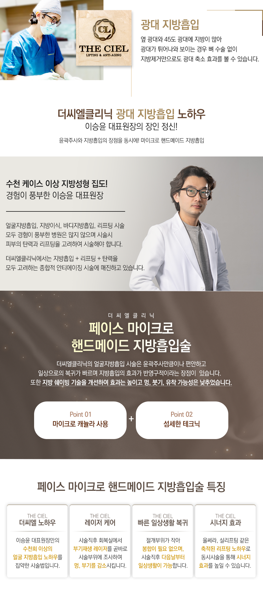 광대지방흡입