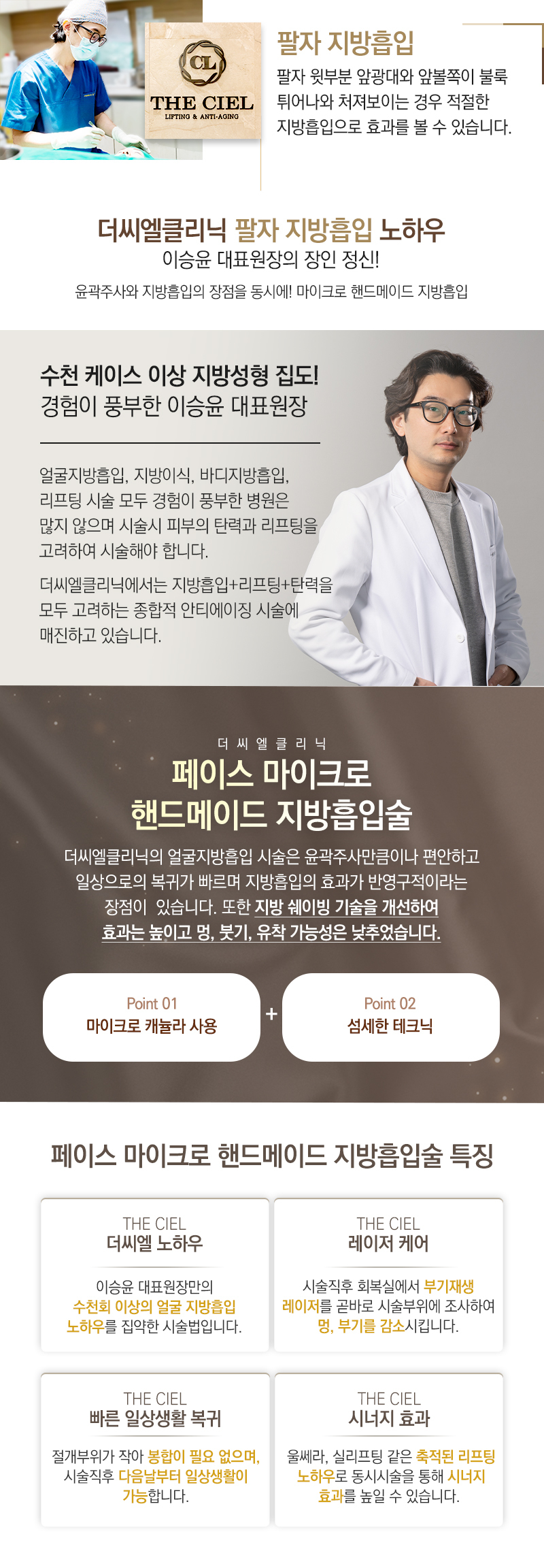 팔자지방흡입
