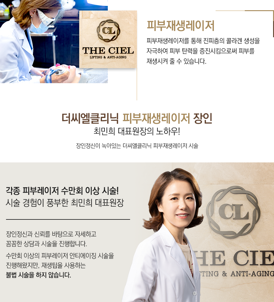 피부재생레이저