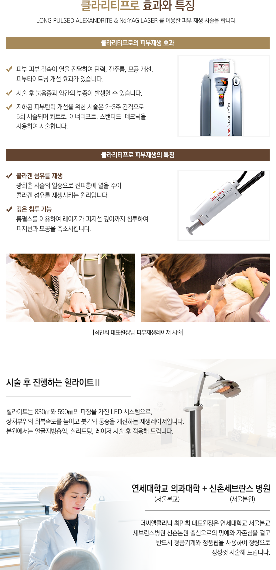 피부재생레이저
