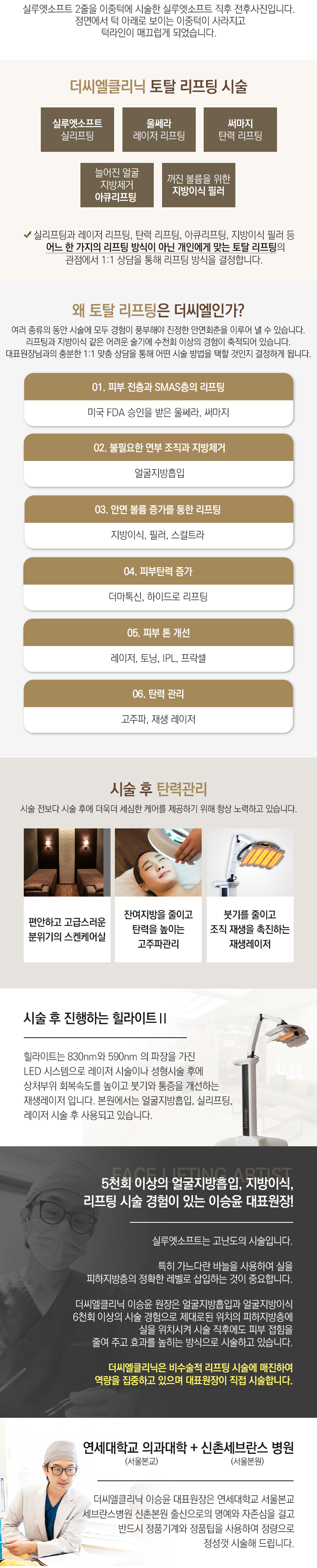 실루엣리프팅