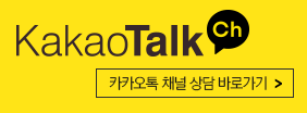 카카오톡상담