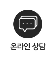 온라인상담