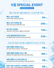 더씨엘 5월 스페셜 이벤트